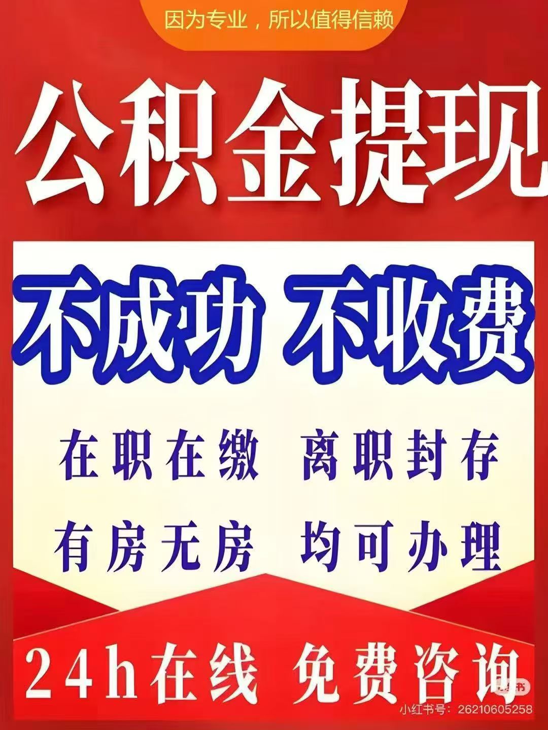 滁州大额公积金提取代办_专业合规_全程代办快速到账